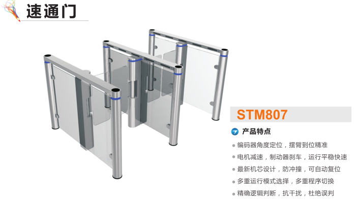 潍坊奎文区速通门STM807